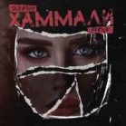 HammAli & Navai - Птичка (Alexei Shkurko Remix)