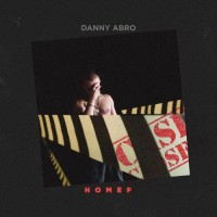 Danny Abro - Номер