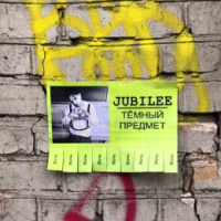 Jubilee - Тёмный предмет