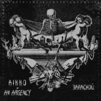 Aikko & An Argency - Запасной