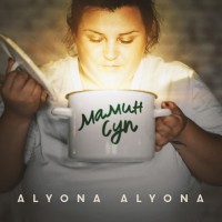 Alyona Alyona - Мамин суп