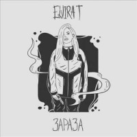 Elvira T - Экстра любовь