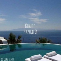 Khalif - Чародей (OG GURU remix)