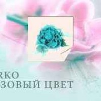 Baturko - Бирюзовый цвет