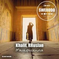 KhaliF, RRuslan - Малефисента (SWERODO Remix)