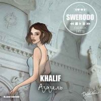 Khalif - Азазель (SWERODO Remix)