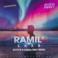 ramil’ - Сияй (eddie g & sasha first radio remix)
