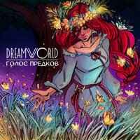 Dreamworld feat. Kate Rocksi - Голос предков