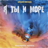 GAYAZOV BROTHER - Я, ТЫ И МОРЕ (Madness Remix)