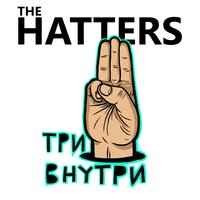 The Hatters - Не услышала