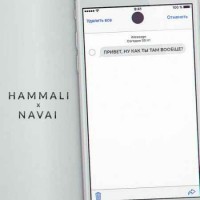 Hammali & Navai - Привет, Ну Как Ты Там Вообще