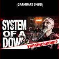Grandma's Smuzi - Aerials (Ukrainian cover by System Of A Down)