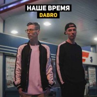 Dabro - Динамо (Акустическая версия)