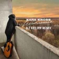 Kara Kross - Поколение (Dj Killjoy Radio Edit)