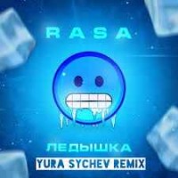 RASA - Ледышка (Yura Sychev Radio Remix)