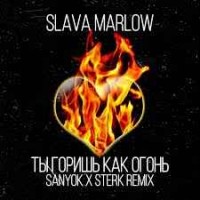 SLAVA MARLOW - Ты горишь как огонь (SANYOK x Sterk Remix)