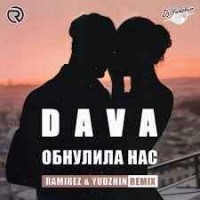 Dava - Обнулила нас (Ramirez & Yudzhin Remix) (Radio Edit)