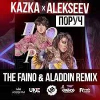 Kazka X Alekseev - Поруч (The Faino & Aladdin Radio Edit)